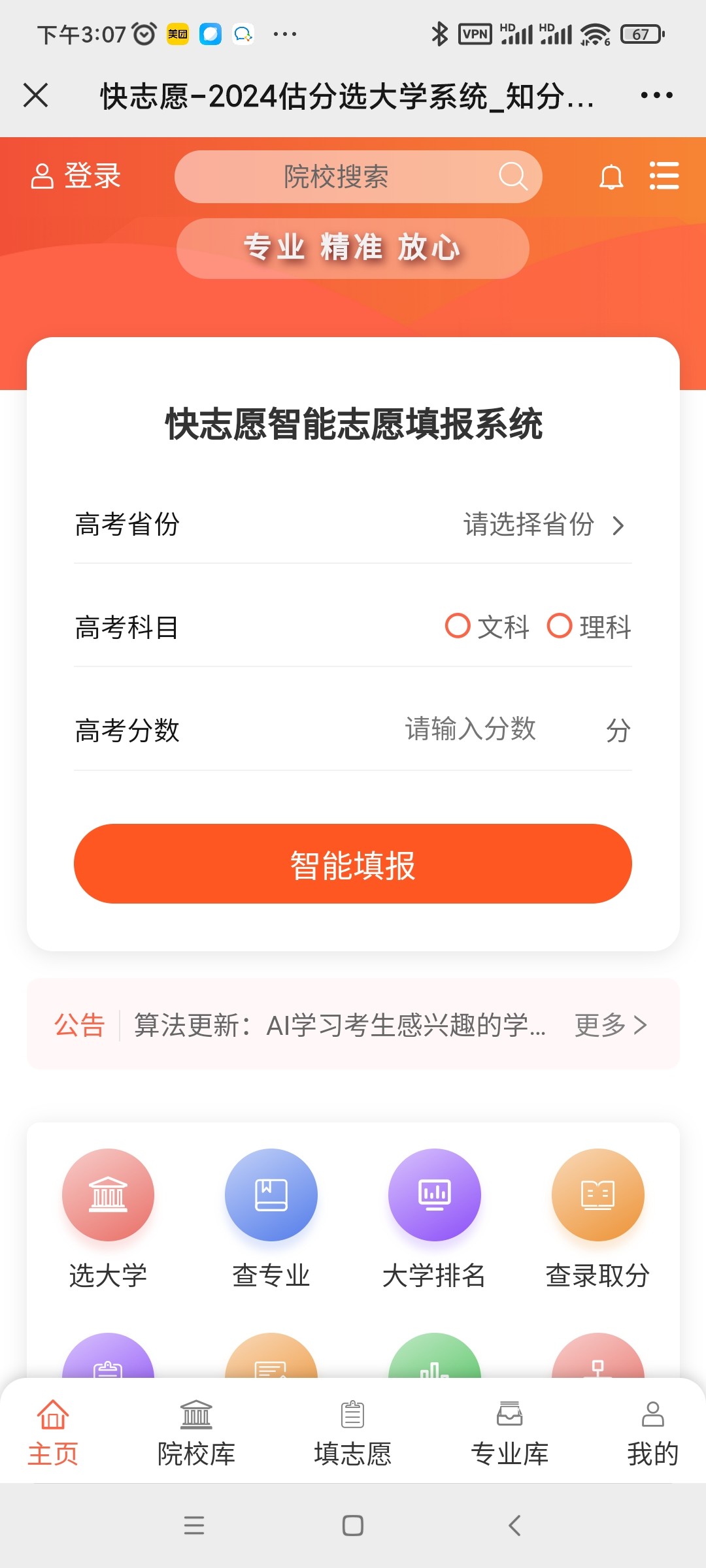 智能填报志愿app免费下载,智能填报志愿app免费