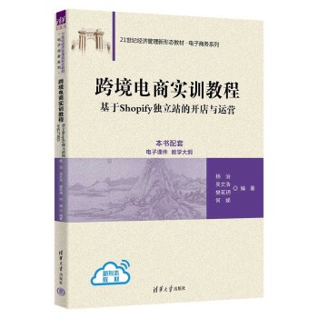 跨境电商运营自学全套教程书(跨境电商运营自学全套教程书电子版)