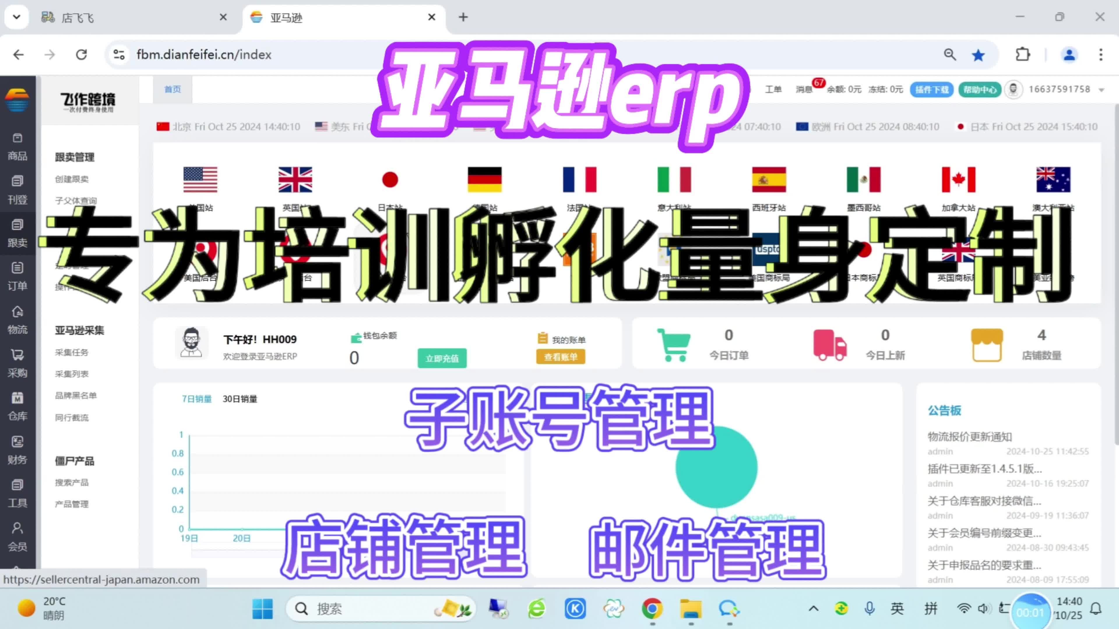亚马逊erp(亚马逊erp是什么意思)