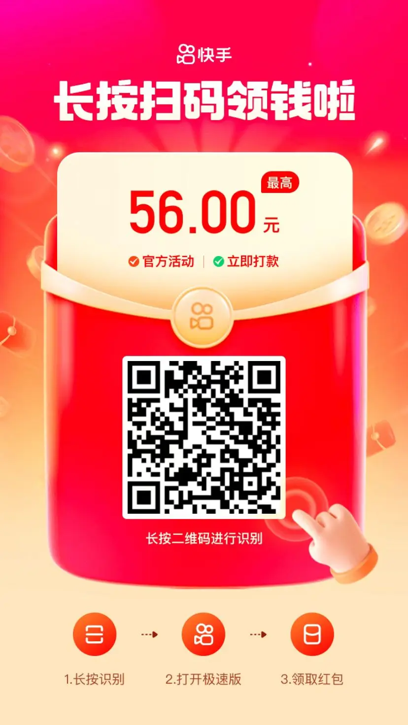 快手极速版下载领现金真的假的,分享快手极速版下载领现金
