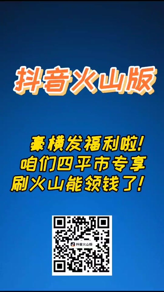 最新抖音火山下载赚钱是真的吗吗,最新抖音火山版下载