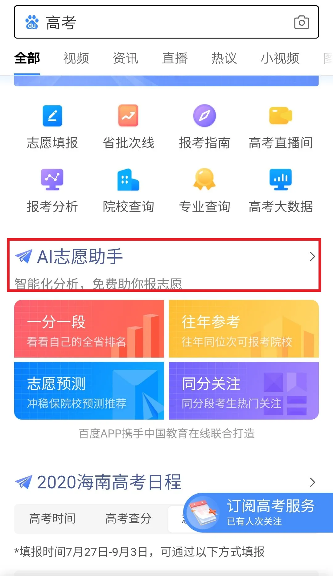 关于百度ai志愿助手哈尔滨理工大学的信息