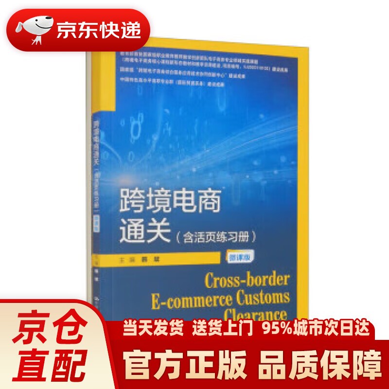 跨境电商如何清关,跨境电商清关是什么意思