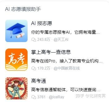 包含百度ai志愿填报助手怎么样的词条