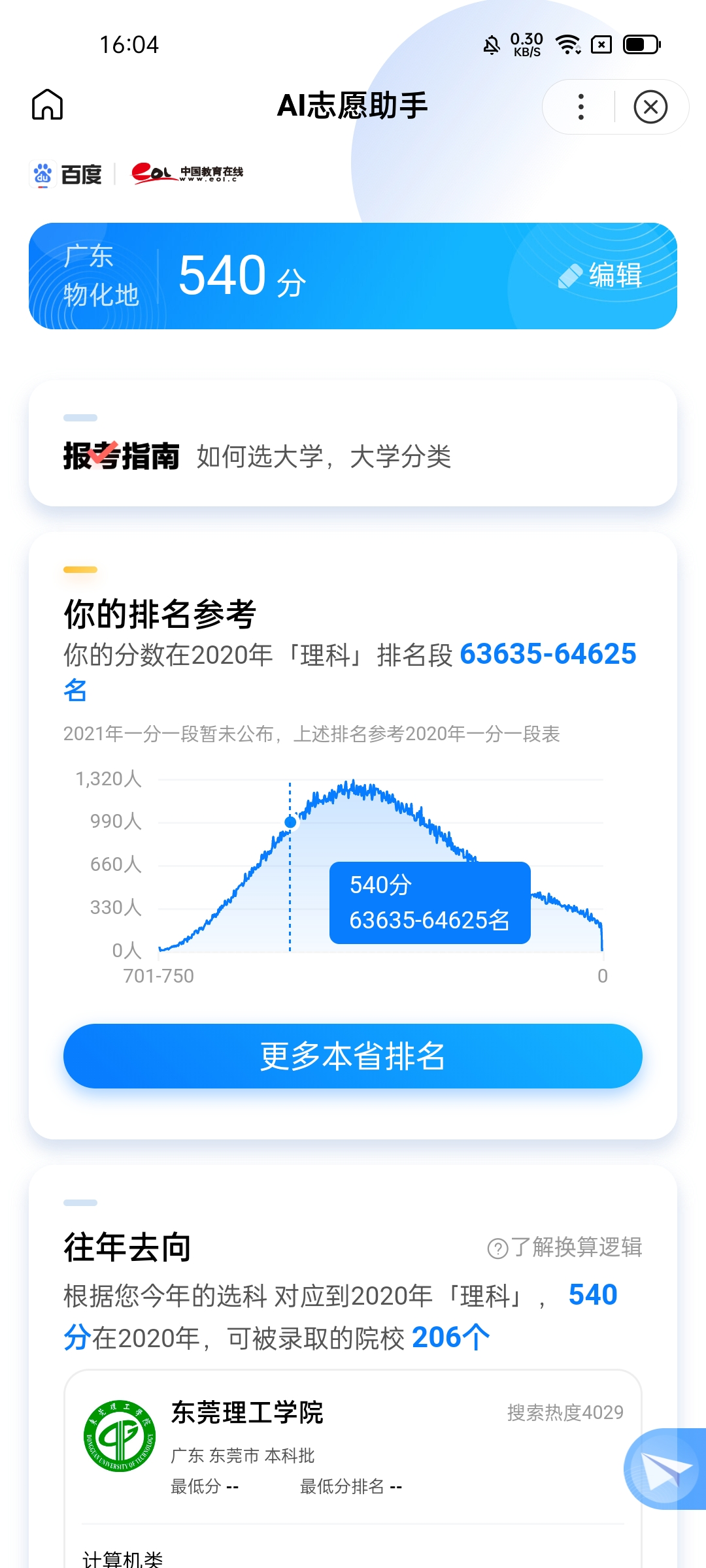 百度ai志愿助手是免费的吗,百度ai志愿助手2021