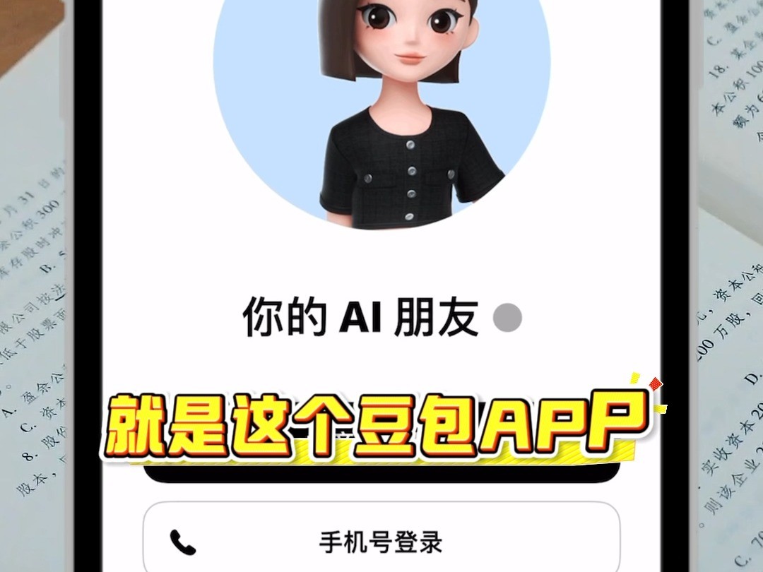 豆包app下载安装那个是正版的,豆包app下载安装那个是正版的吗