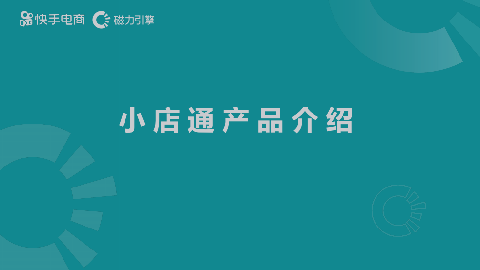 快手小店通是什么,快手小店通效果怎么样