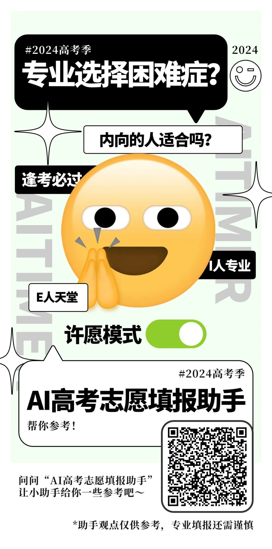 ai高考志愿填报百度,ai高考志愿填报助手免费版