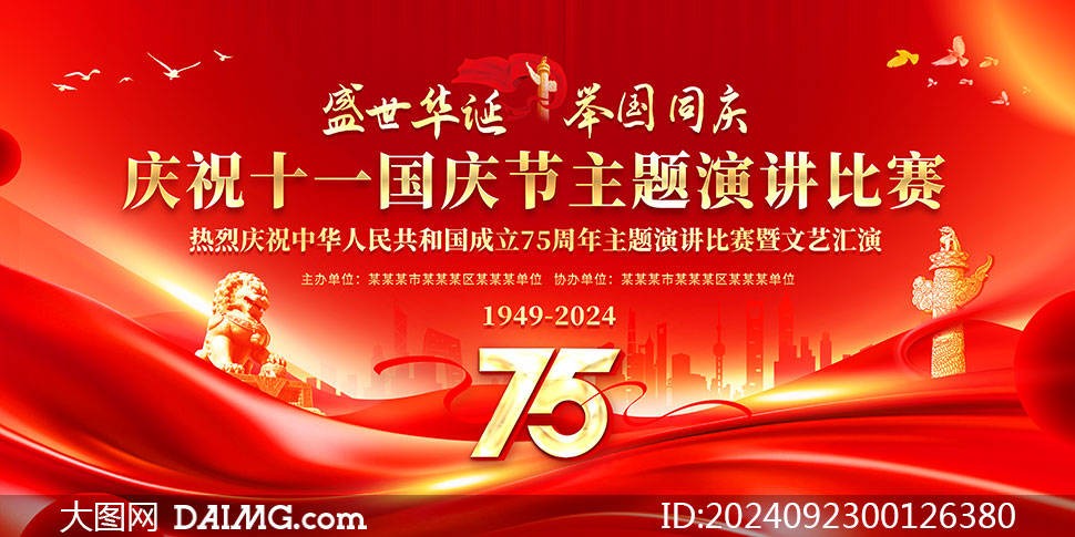 国庆节图片2024最火图片75,国庆节图片2024最火图片