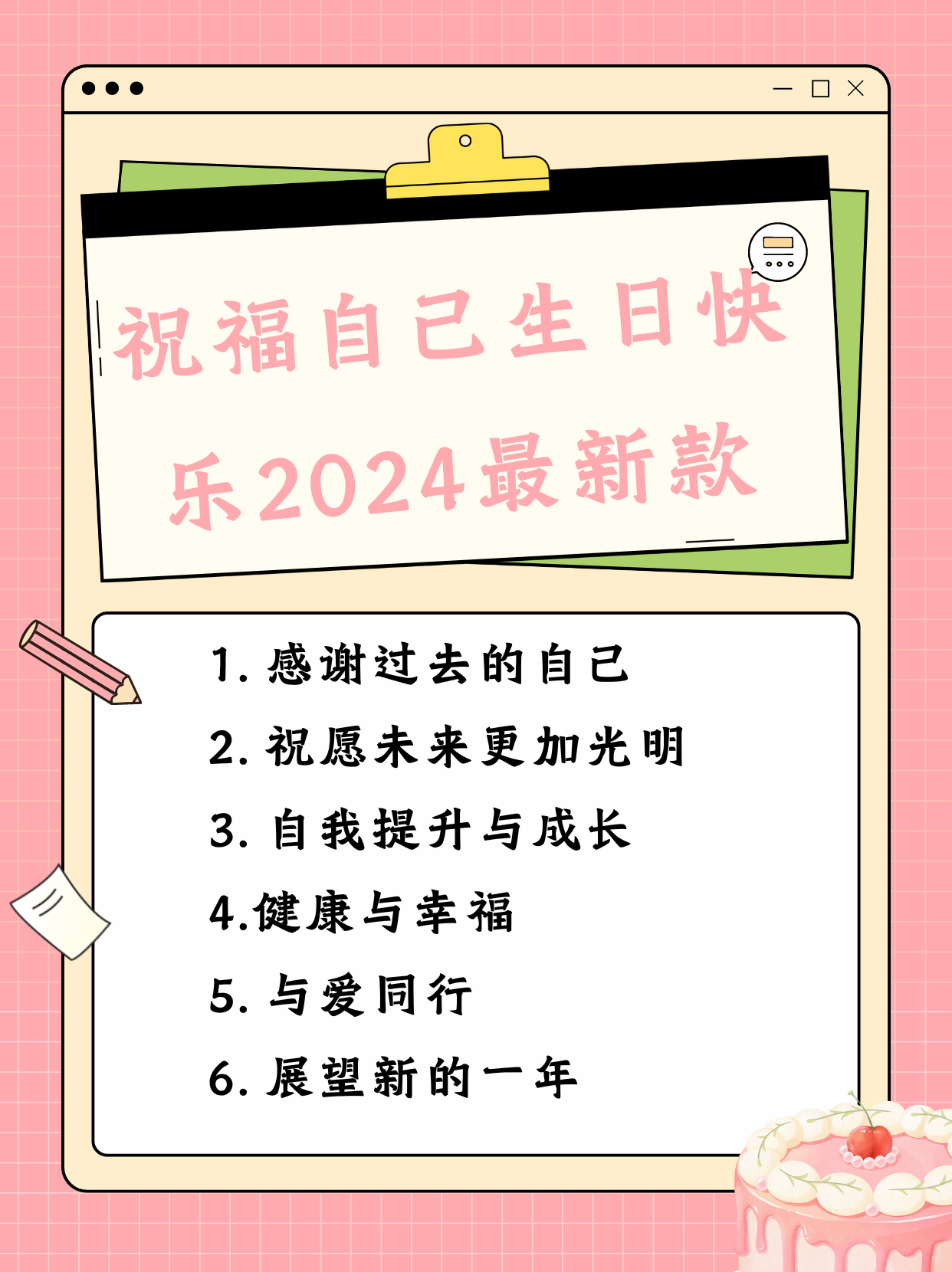 2025最火生日短句,2025最火生日短句闺蜜