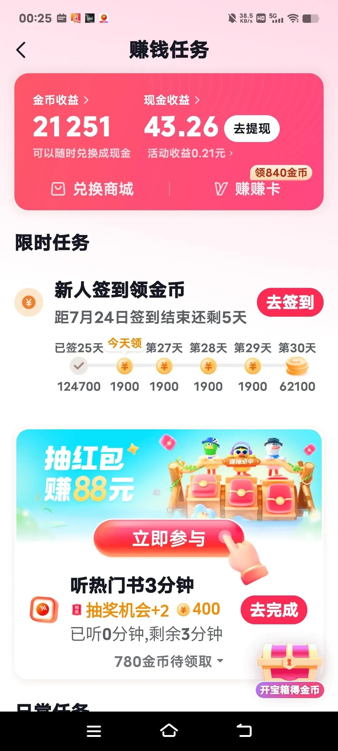 快手极速版领现金(快手极速版领现金入口)