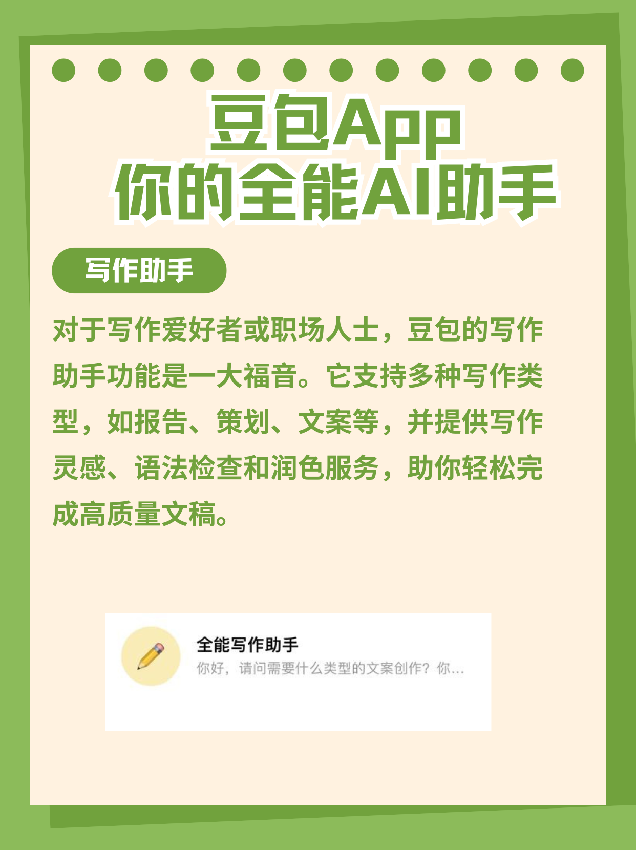 包含豆包app怎么生成文章的词条