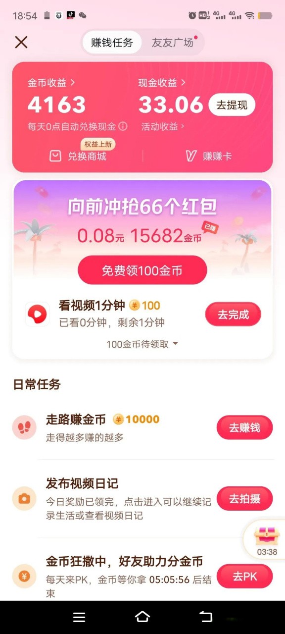 快手极速版免费下载抖音极速版抖音极速版的简单介绍
