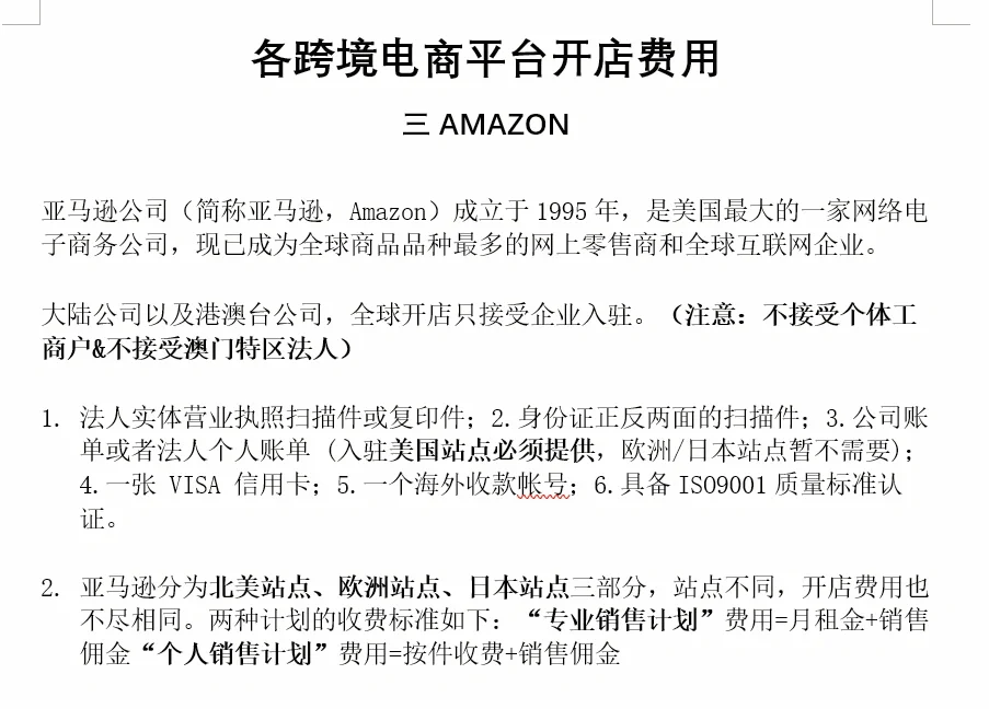 速卖通跨境电商开店流程及费用(速卖通跨境电商开店流程及费用会赚钱吗)