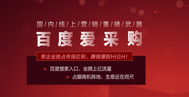 百度爱采购网站官网,百度爱采购网站官网网址是多少