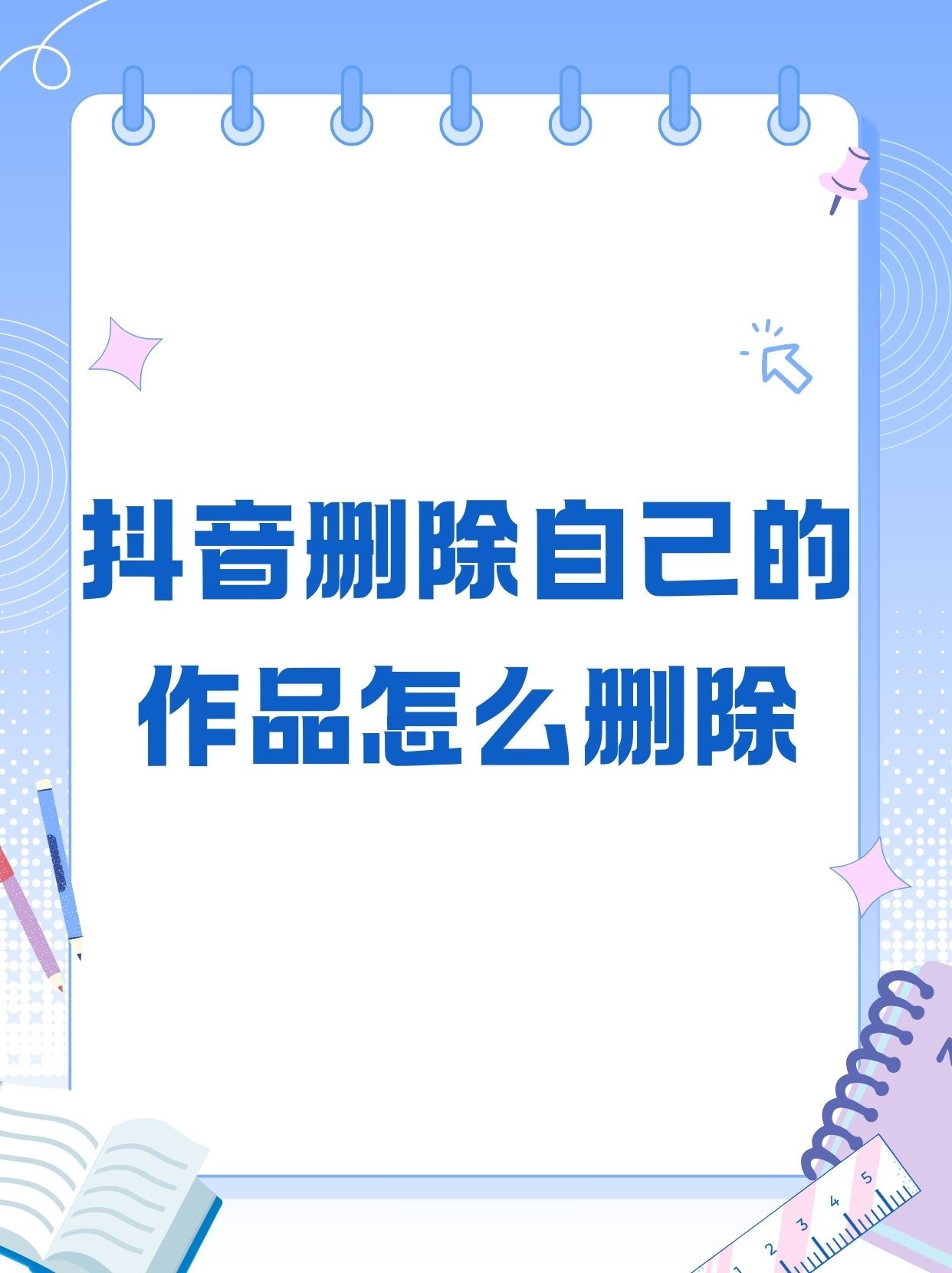 快手作品怎么删除掉其中一张照片,快手作品怎么删除掉其中一张照片呢