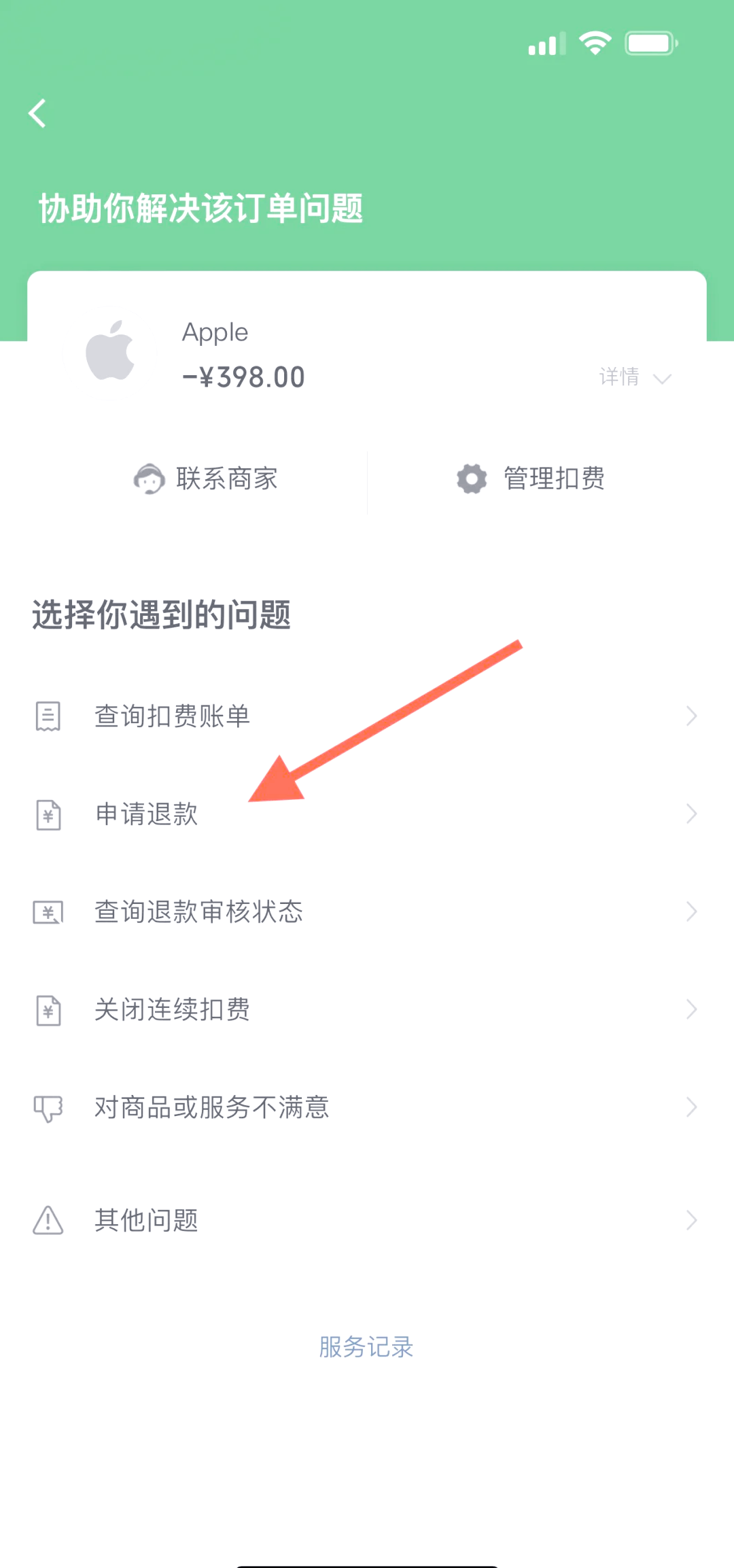 百度文库自动扣费怎么申请退款(百度文库自动扣款续会员怎么解除)
