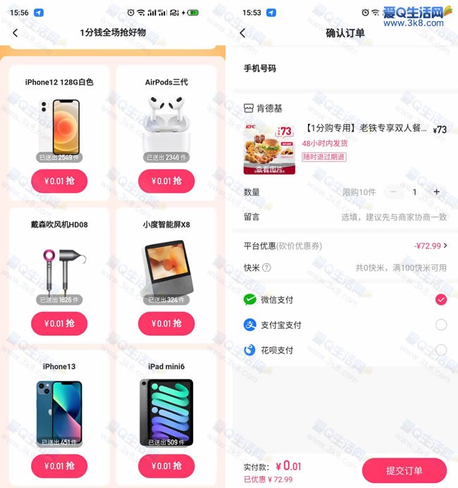 包含快手刷双击0.01元100个双击免费app的词条