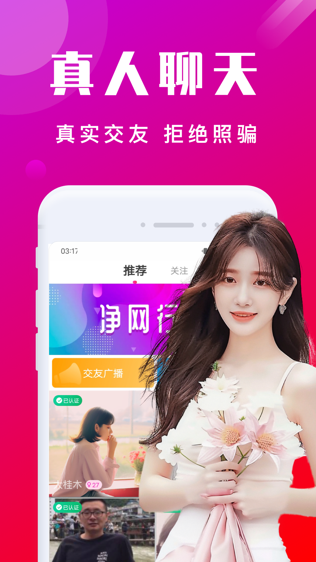最火手游交友,好玩的交友手游