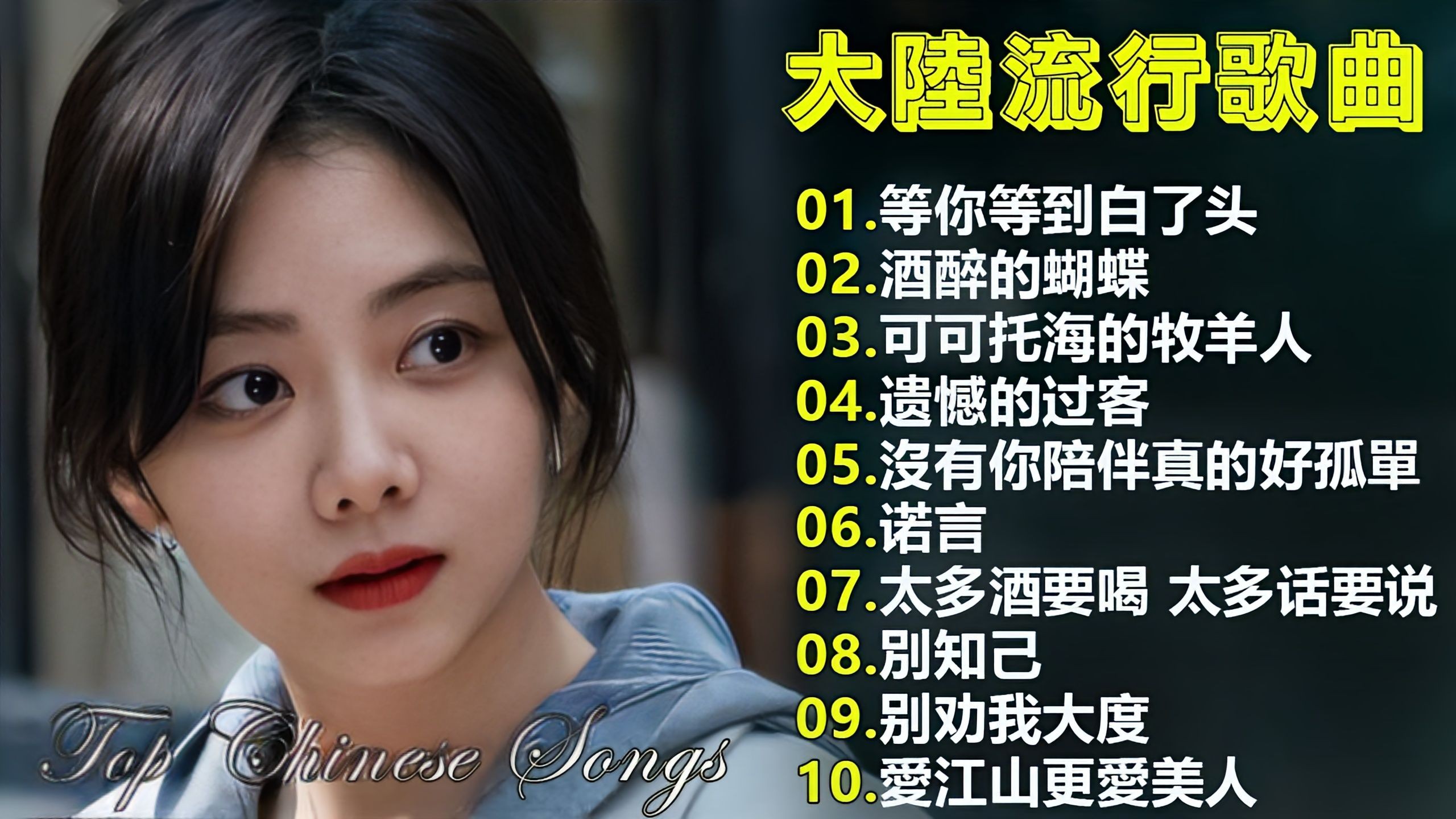 2025年最热门的歌曲,2025最火十大歌曲