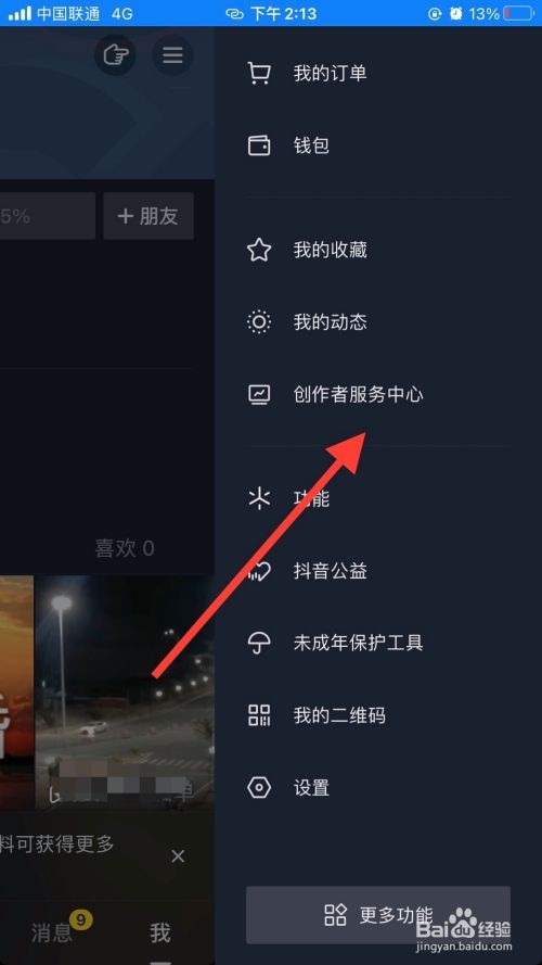 抖音创作服务平台怎么认证,抖音创作服务平台怎么认证不了