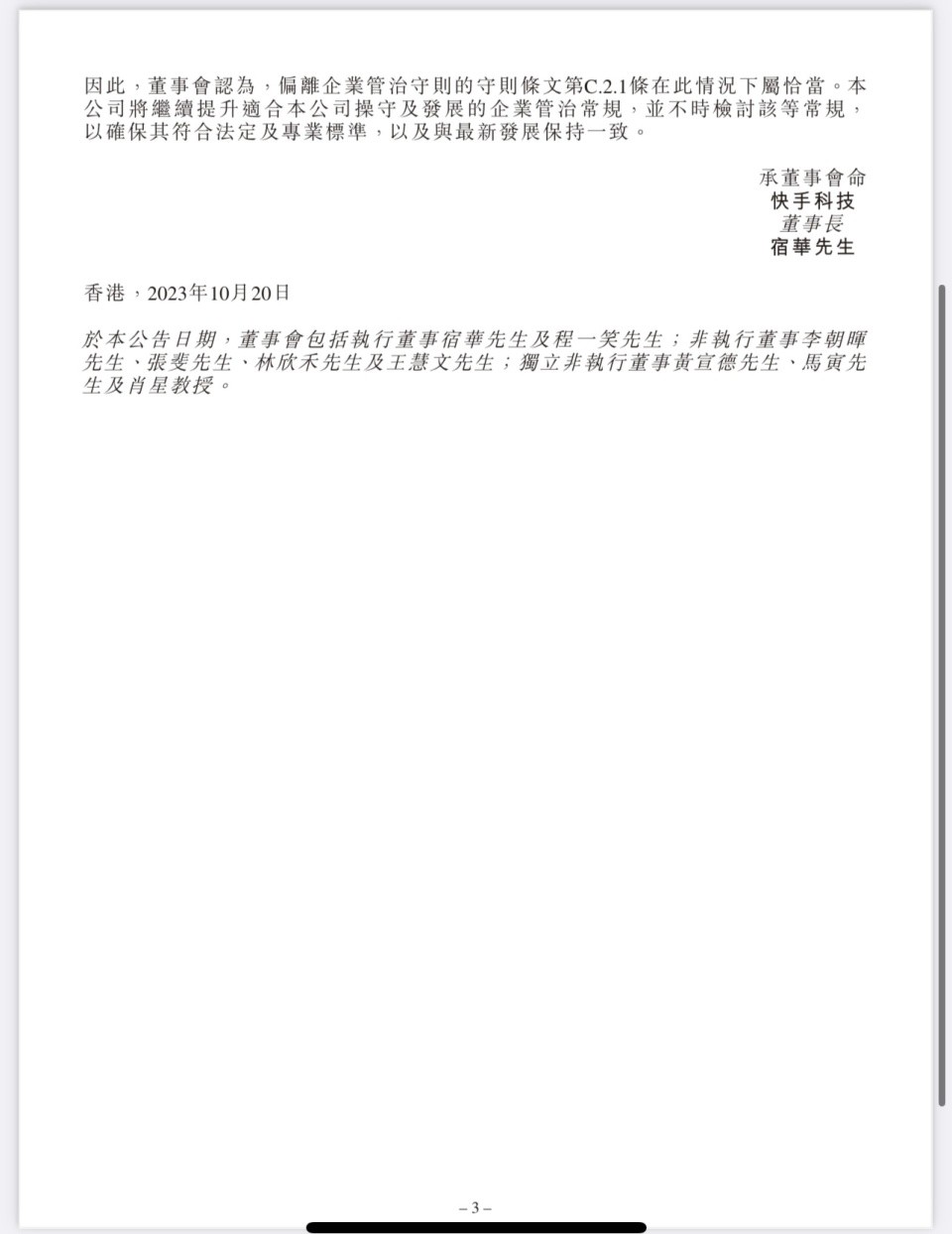 快手创始人是程一笑还是宿华的简单介绍