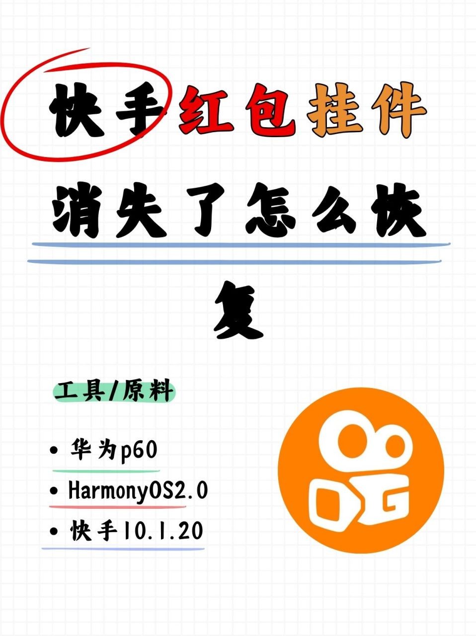 快手恢复删除的作品(怎么恢复快手删了的作品)
