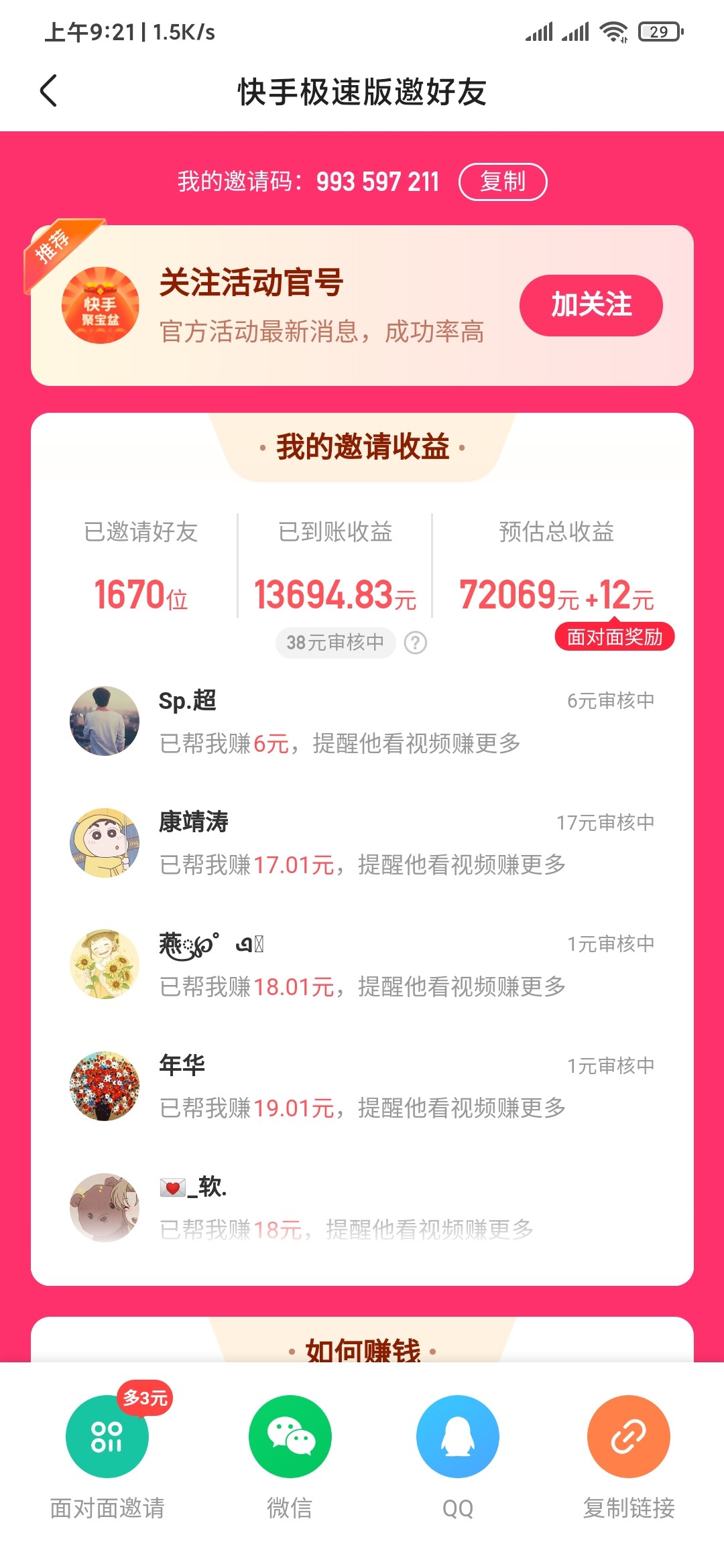 快手极速版在哪里填写别人的邀请码信息,快手极速版在哪里填写别人的邀请码