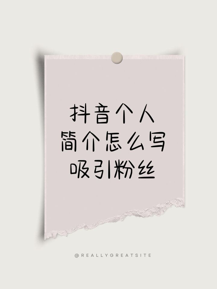 抖音名字怎么写吸引粉丝,抖音名字怎么写吸引人可爱