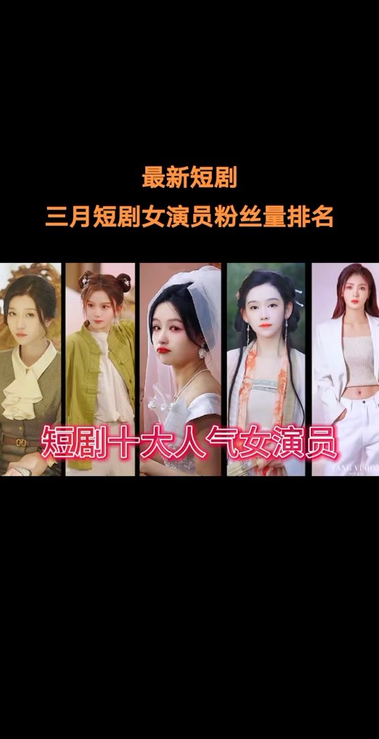 最火的电视剧女主角名字叫什么,最火的电视剧女主角名字