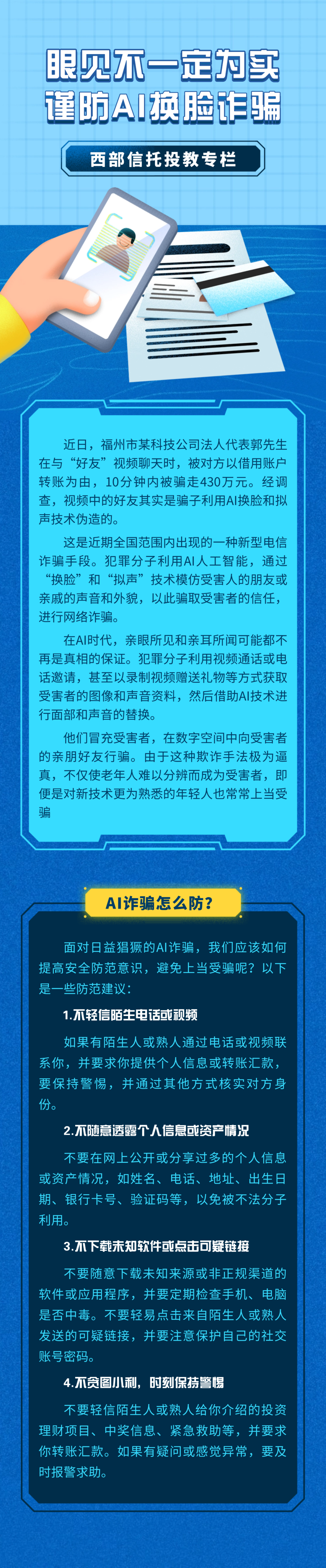 ai诈骗爆发(AI诈骗爆发有人10分钟被骗430万)