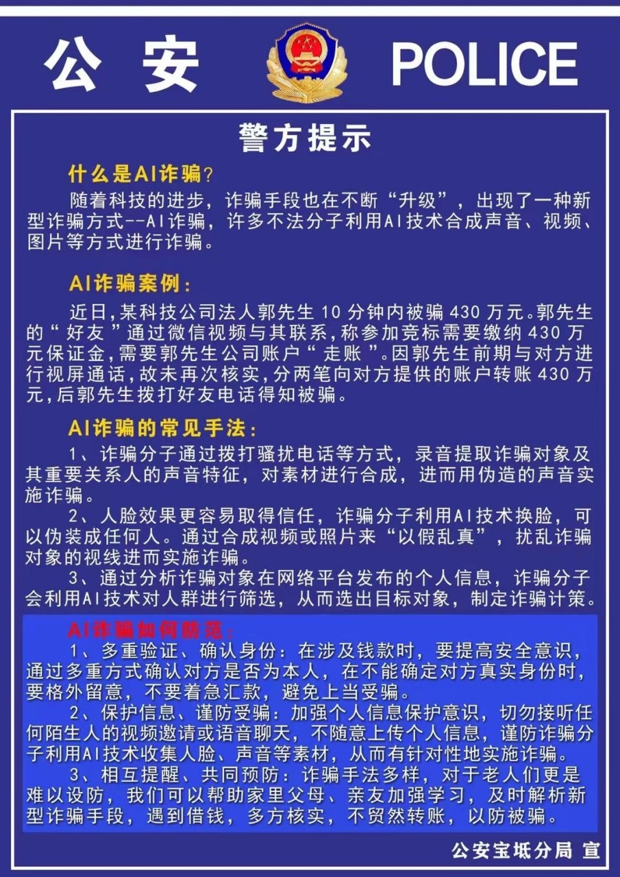 ai诈骗爆发(AI诈骗爆发有人10分钟被骗430万)