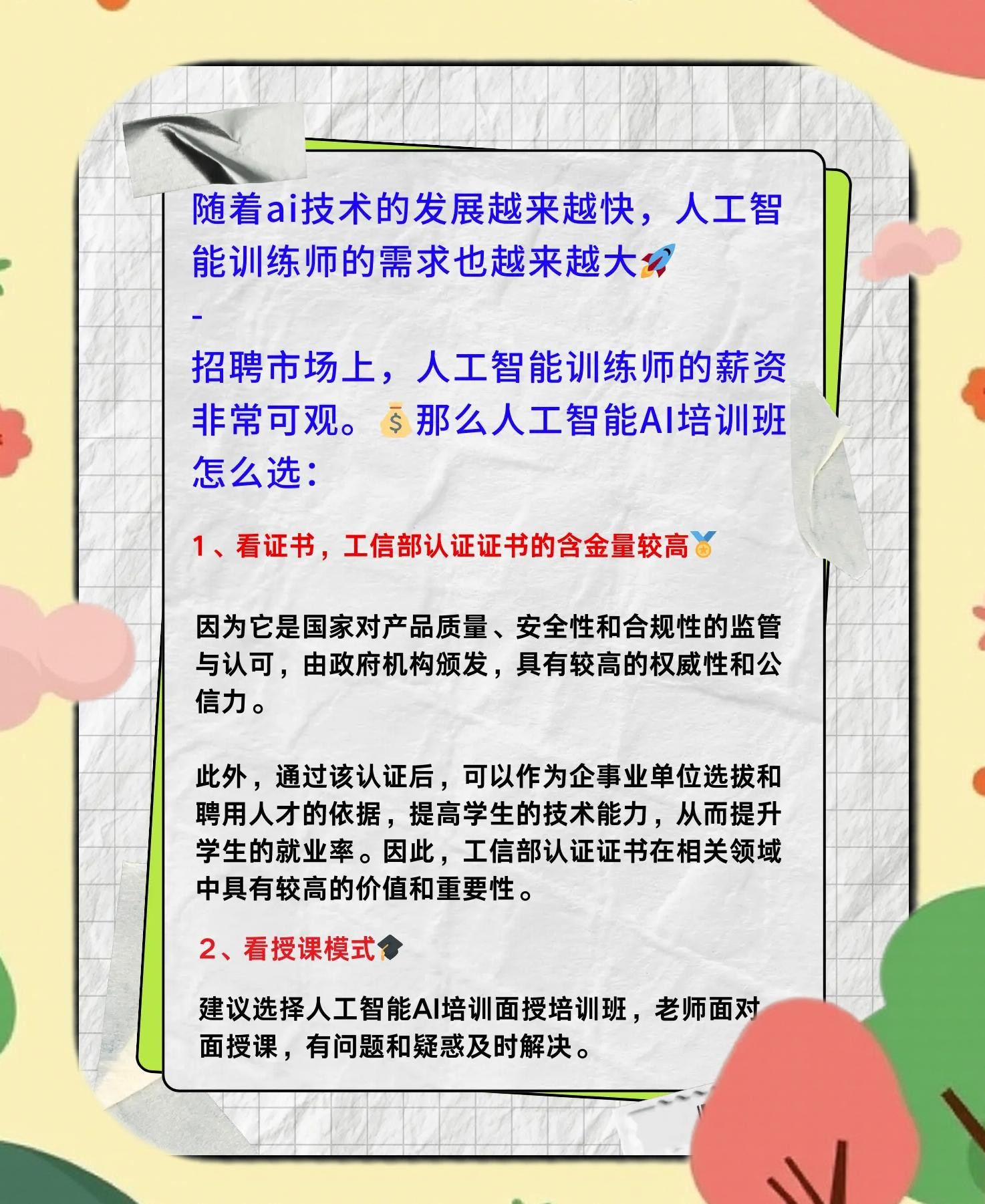 人工智能培训班哪里好,人工智能培训班需要多少钱