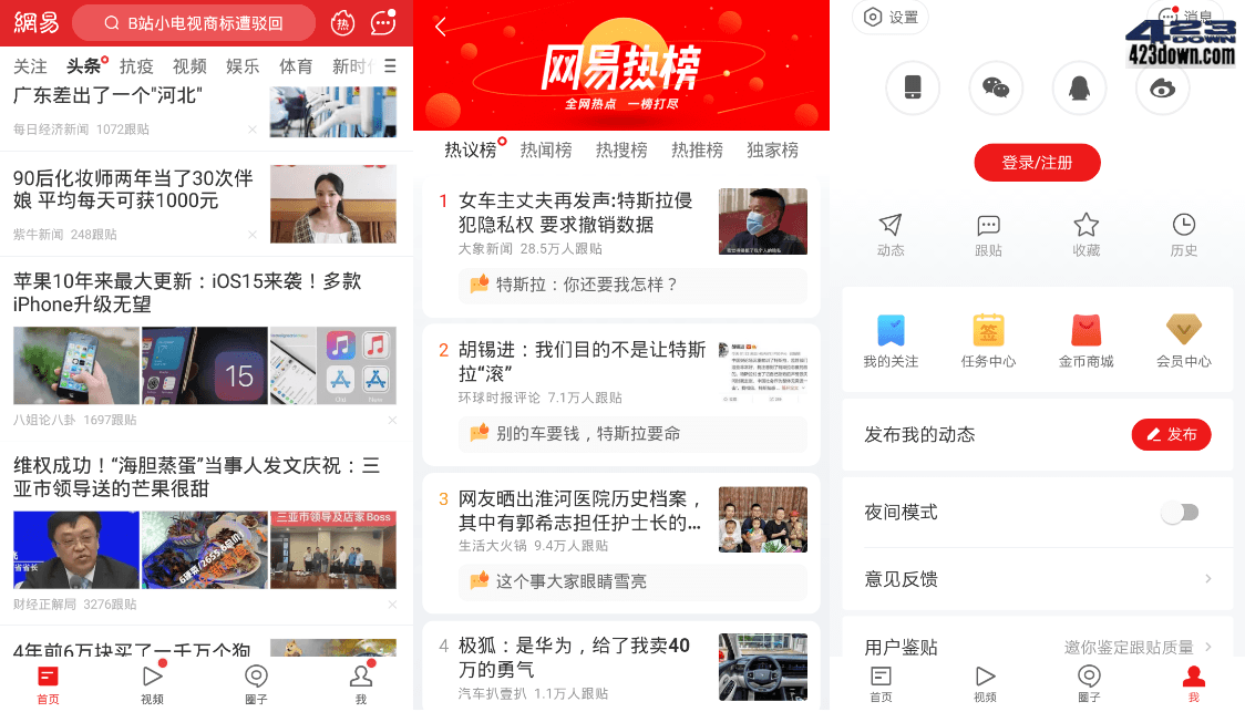 最火的新闻app排行榜前十名(2021最新的新闻app排行榜)