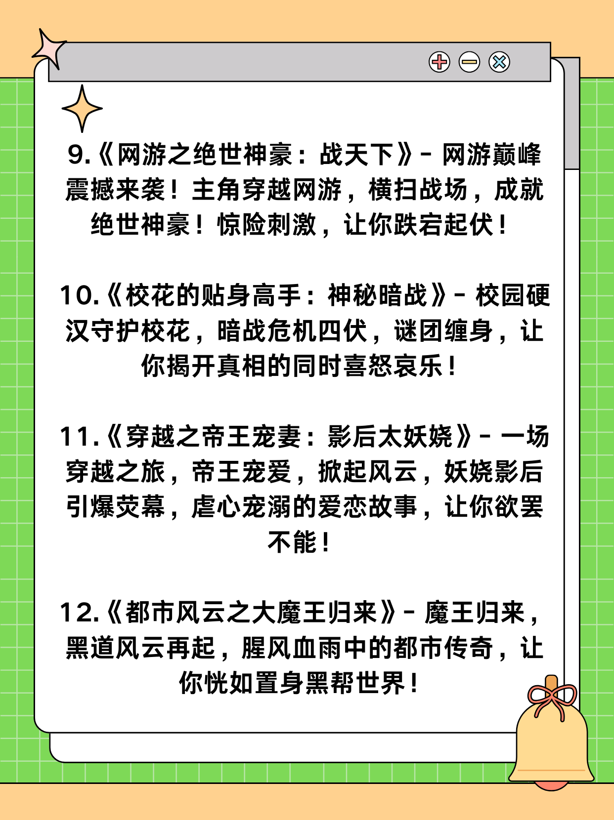 最火的小说是什么,最火的小说是什么?