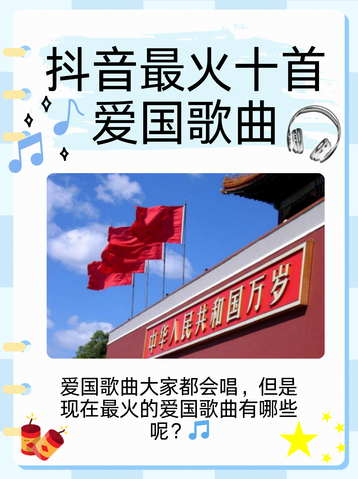 最火的十首歌歌名,最火的十首歌歌名有哪些