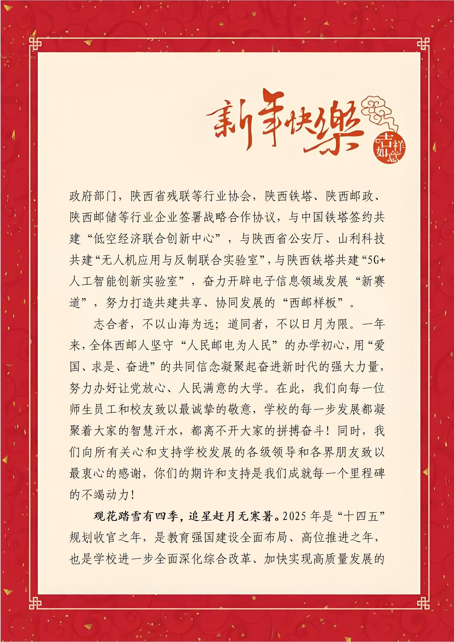 新年祝福语2025最火(新年祝福语2025最火最长的句子)