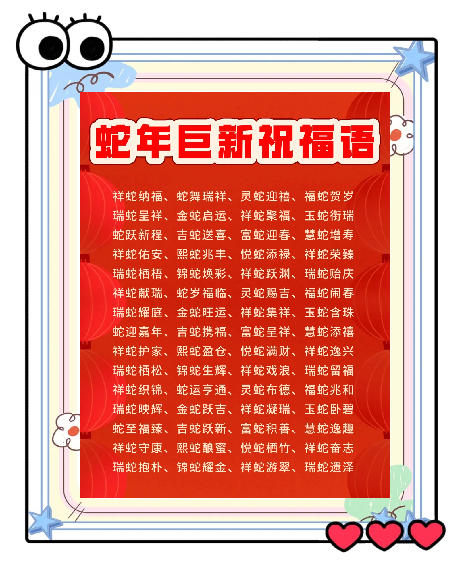 新年祝福语2025最火(新年祝福语2025最火最长的句子)