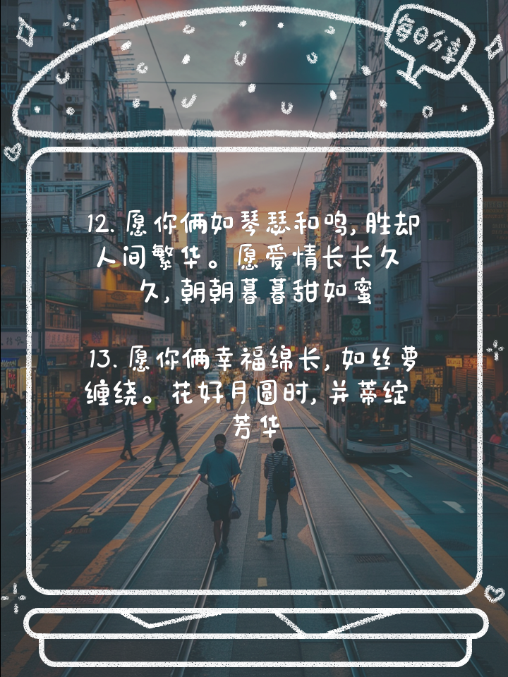 结婚祝福语2025最火句子简短,2020年结婚最好的祝福语简短