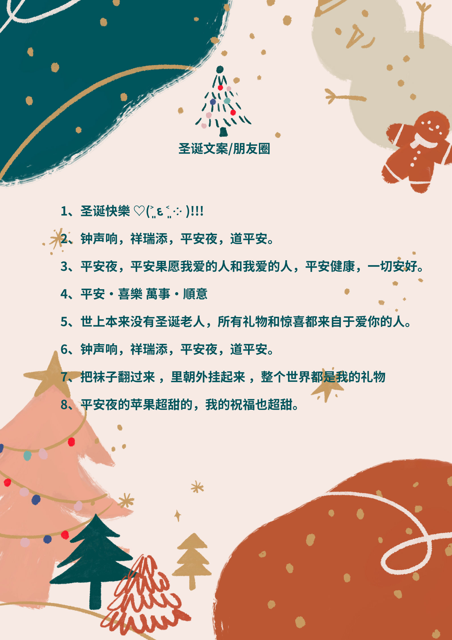 圣诞节最火文案短句成绩进步,圣诞节最火文案短句