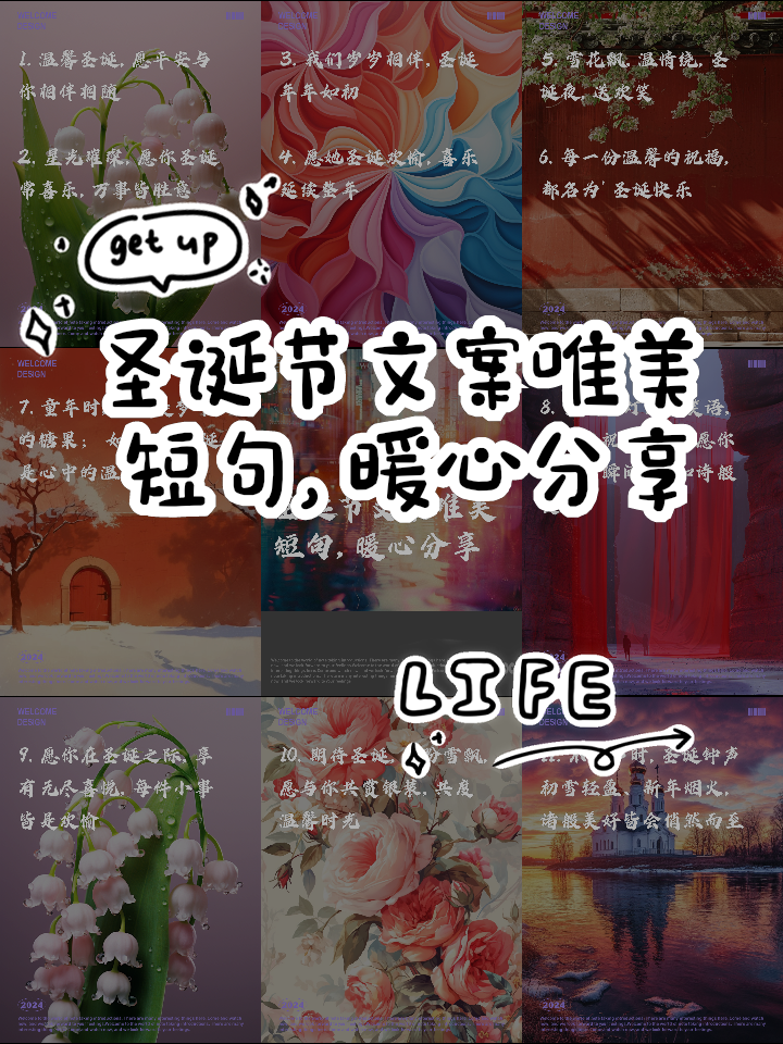 圣诞节最火文案短句成绩进步,圣诞节最火文案短句