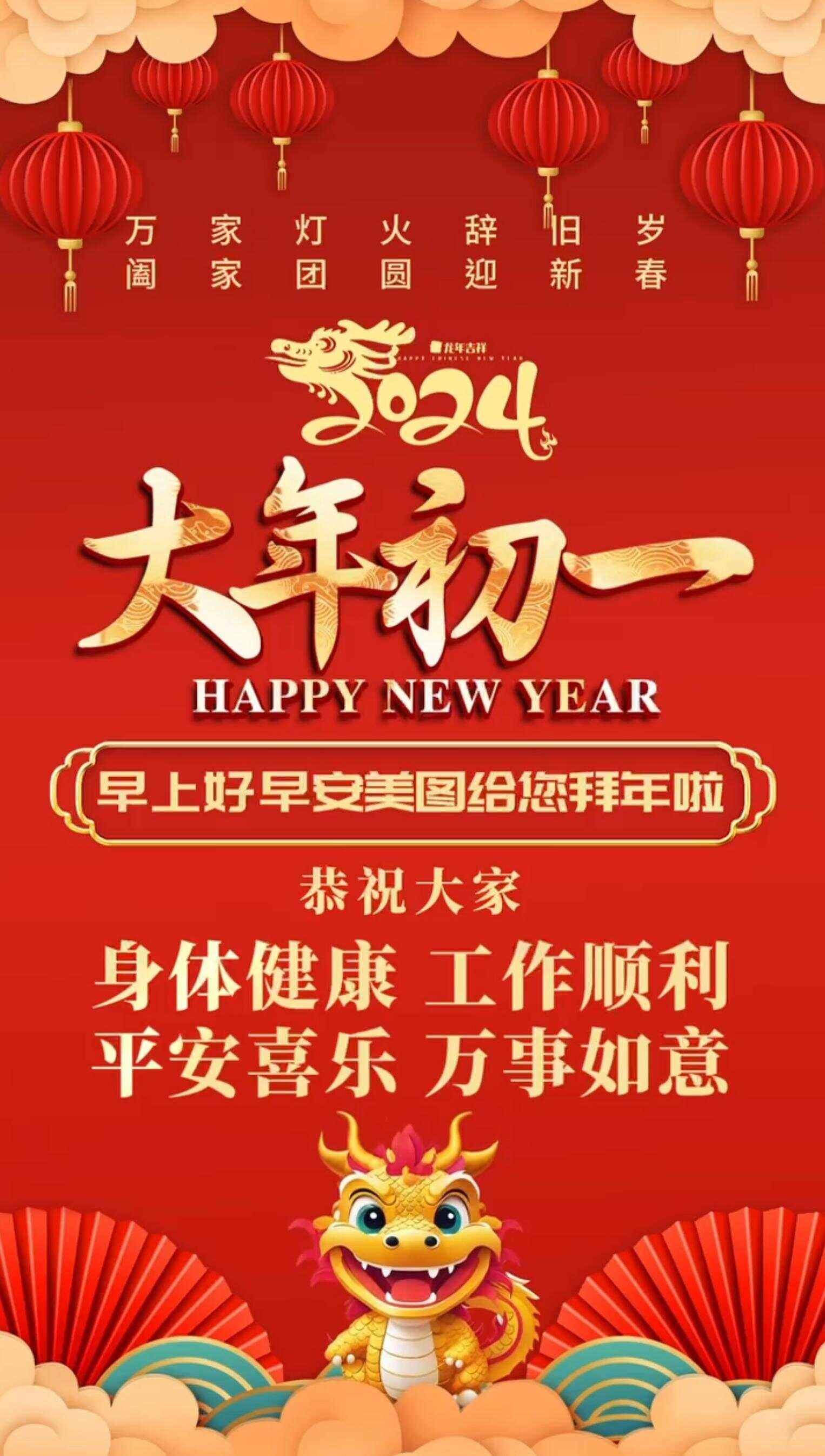 龙年祝福语2024最火(龙的祝福语大全集)