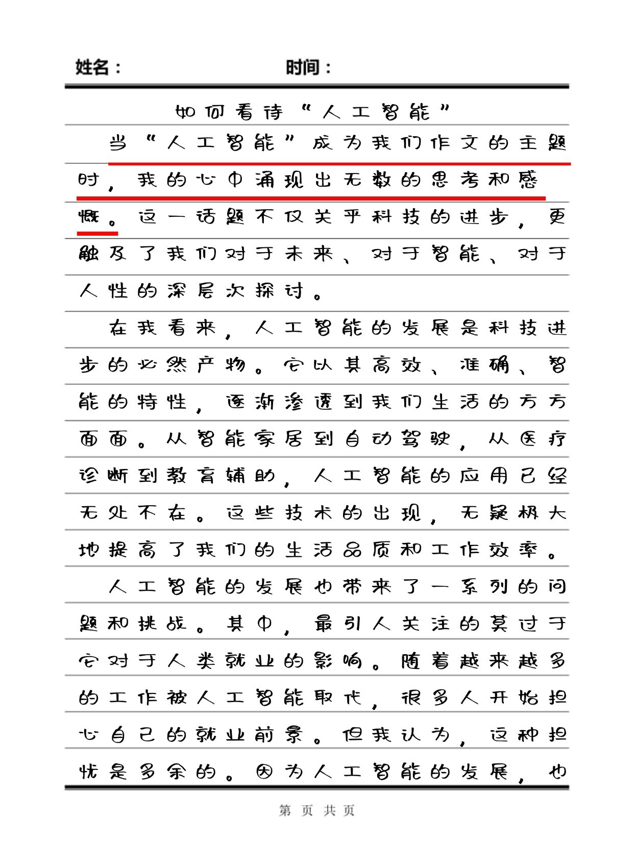 人工智能作文800字高中议论文(人工智能作文800字高中议论文5篇)