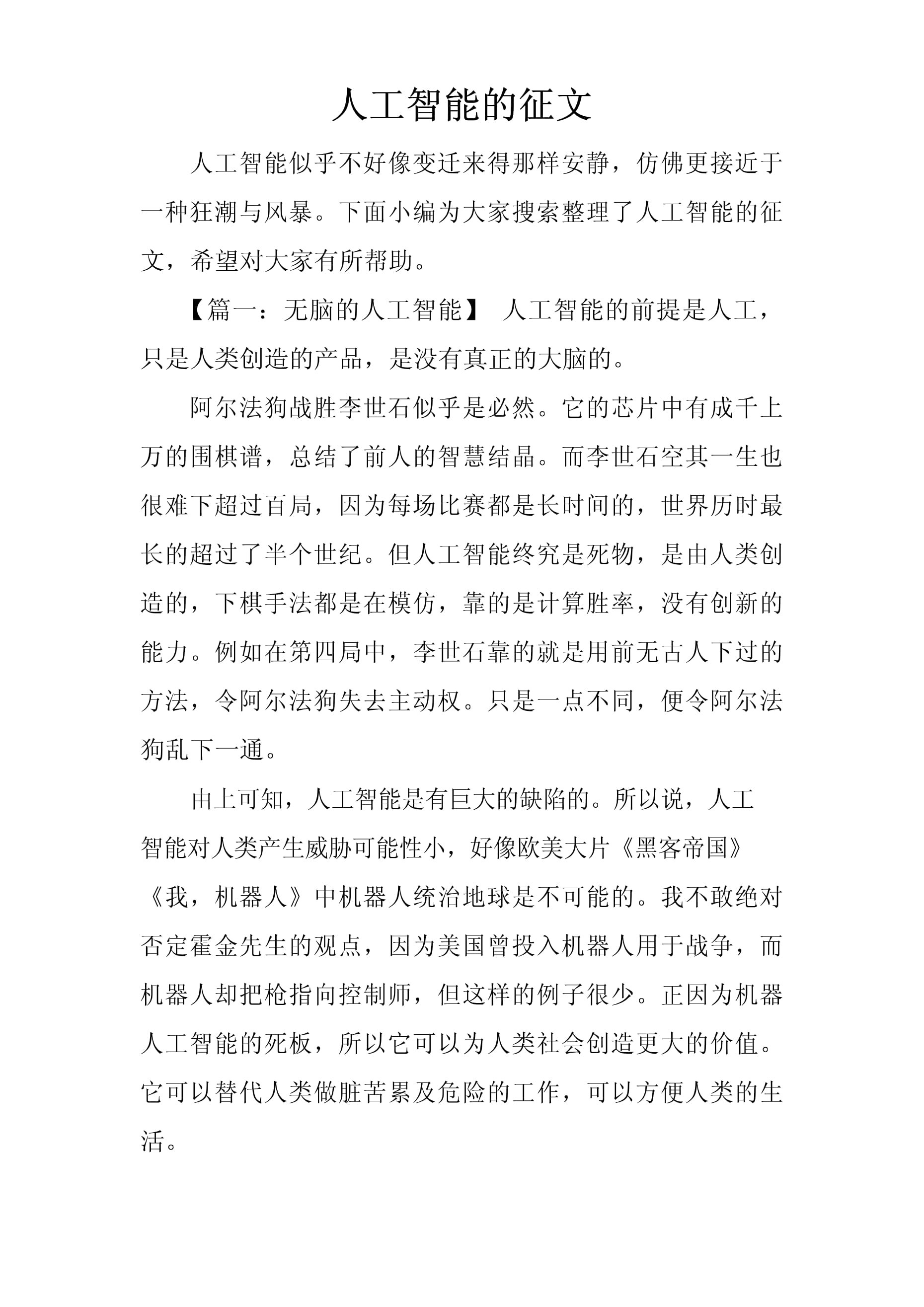 人工智能作文800字高中议论文(人工智能作文800字高中议论文5篇)