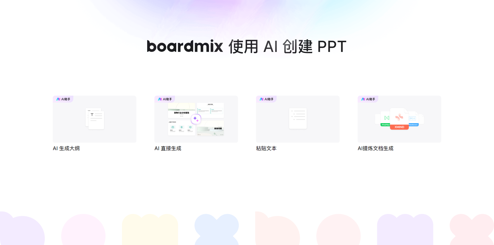AI生成PPT(ai生成ppt怎么用自己的模板)