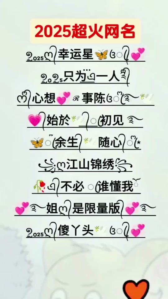 2025年最火微信网名,2025年最火微信网名大全