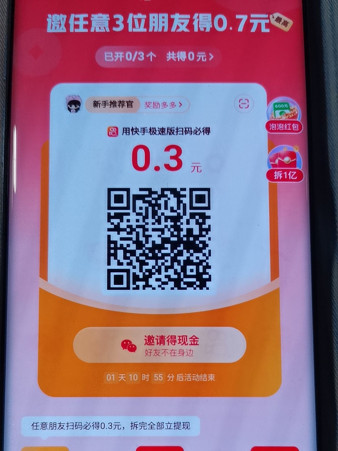 快手极速版下载领现金安全吗,快手极速版下载领现金是骗局吗