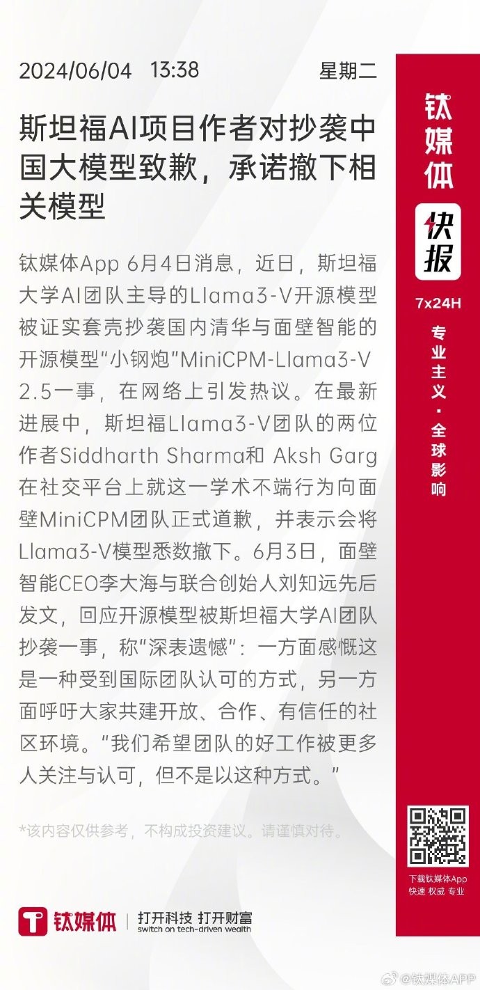 斯坦福AI团队被曝抄袭,斯坦福ai团队抄袭风波是哪一集