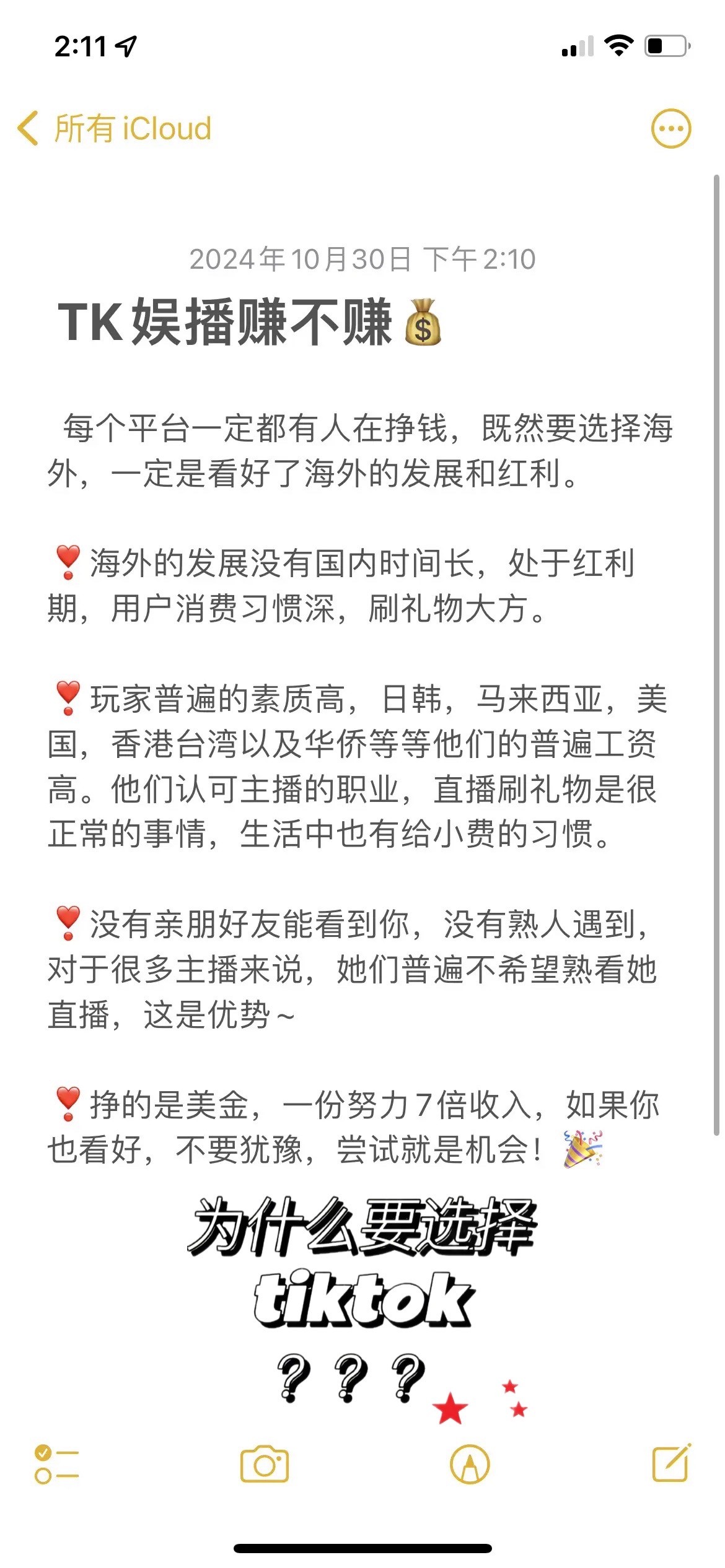 国际抖音tiktok怎么赚钱,国际抖音tiktok赚钱可靠吗