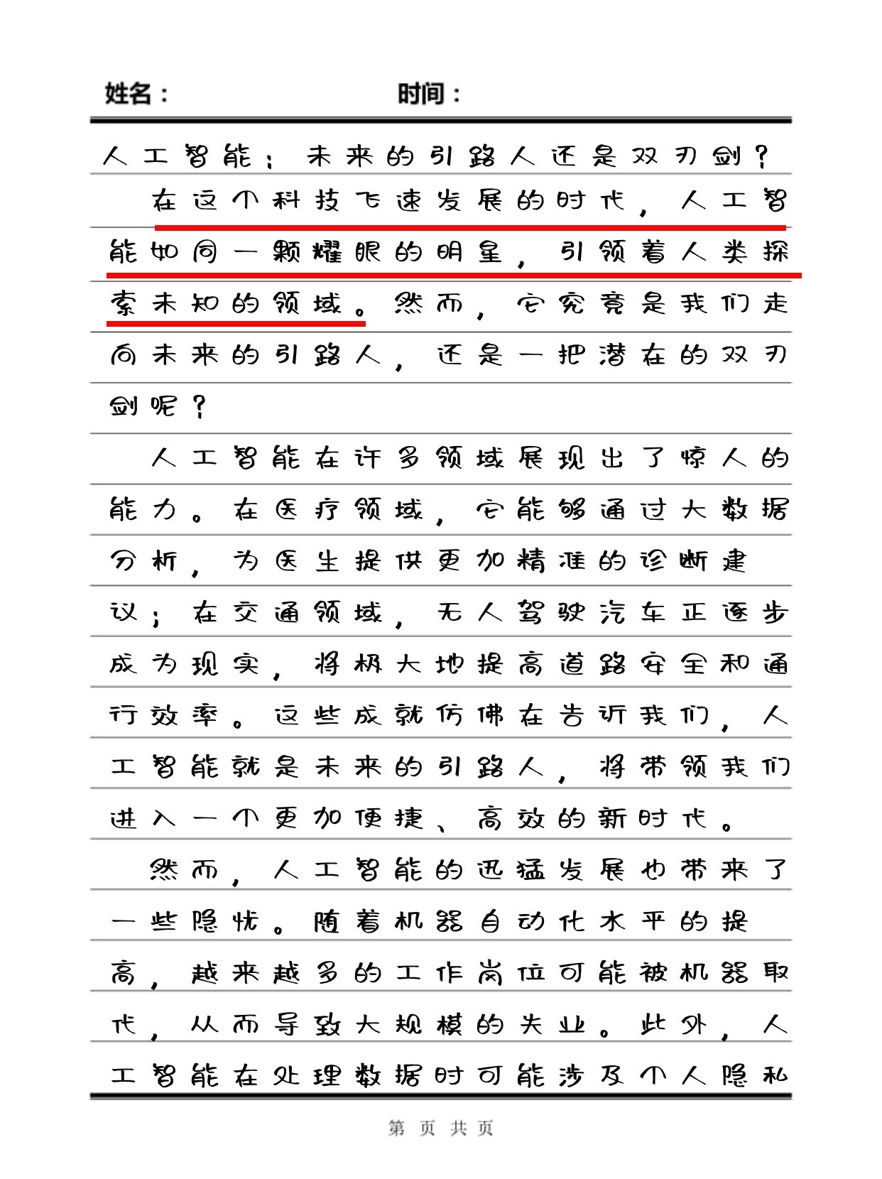 人工智能作文(人工智能作文初中)